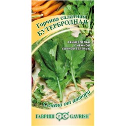 Горчица Бутербродная салатная листовая (Гавр)