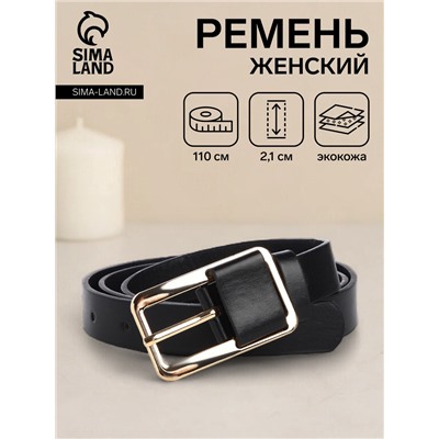 Ремень женский, 110×2.1 см, пряжка металл, золотистая, чёрный