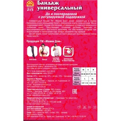 Бандаж, Мамин  дом, 215