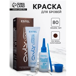 Краска для бровей и ресниц Estel Only looks тон №602, коричневый