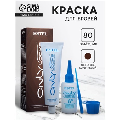 Краска для бровей и ресниц Estel Only looks тон №602, коричневый
