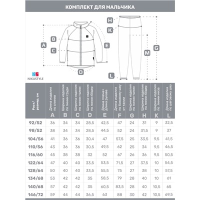 NIKASTYLE Костюм