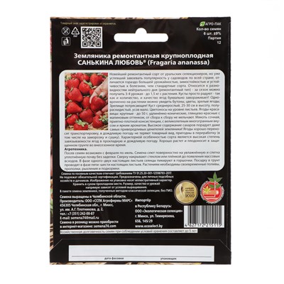 Семена Земляника ремонтантная «Санькина любовь», крупноплодная, 6 шт.