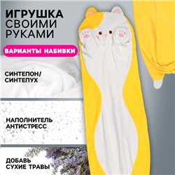 Мягкая игрушка без наполнителя «Кот», 90 см, жёлтая