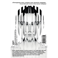 Эксмо Максуэлл Мольц "Психокибернетика. Как запрограммировать себя на подлинное счастье"