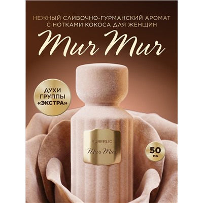 Духи для женщин Mur Mur