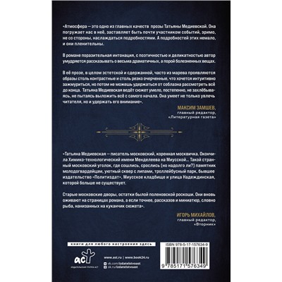 АСТ Татьяна Медиевская "Его величество случай. Роман в рассказах"