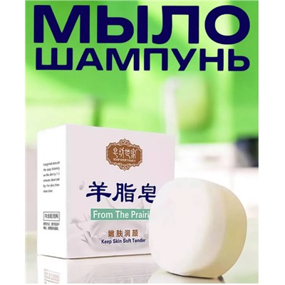 Мыло -шампунь с добавлением козьего молока, для непослушных волос