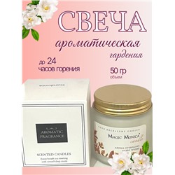 Ароматическая свеча "Гордения"