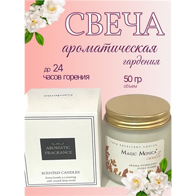 Ароматическая свеча "Гордения"