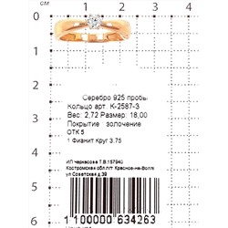 Кольцо из золочёного серебра с фианитами 925 пробы К-2587-З