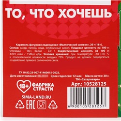 Леденец на палочке «Подарочек под ёлкой», со вкусом клубники, 20 г, 18+