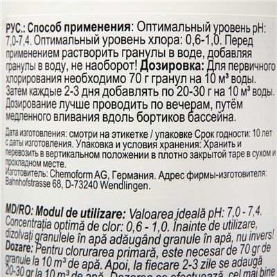 Средство для хлорирования воды Кемохлор СН гранулированный 1 кг