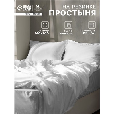 Простыня на резинке 1.5-спальная SL Home Tencel, 140×200+30 см, белая, тенсель