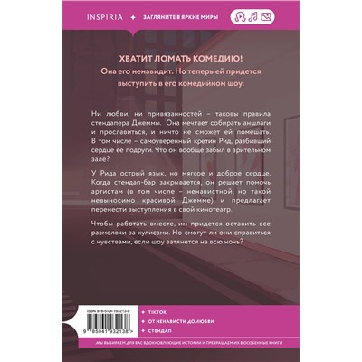 Эксмо Стефани Арчер "Королева ромкома"