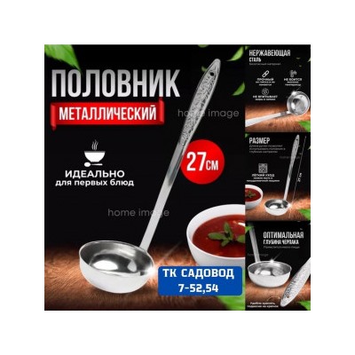 Половник #22912128