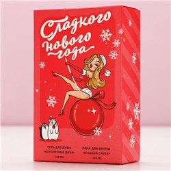 Подарочный набор новогодний «Сладкого праздника», гель для душа, пена для ванны, 2×100 мл, Чистое счастье