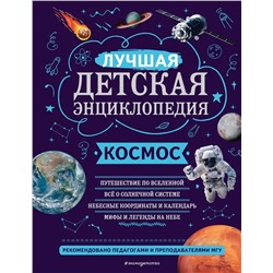 Эксмо В. И. Цветков "Космос"
