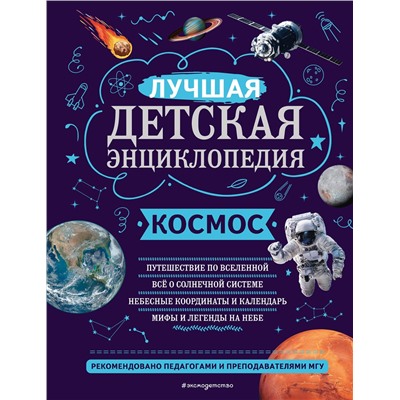 Эксмо В. И. Цветков "Космос"