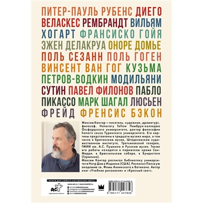 АСТ Максим Кантор "Чертополох и терн. Возрождение Возрождения"