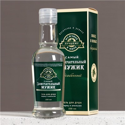 Гель для душа водка «Замечательный мужик», 250 мл, аромат перца и апельсина, Чистое счастье