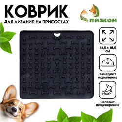 Коврик для лизания на присосках 18.5×18.5 см, TPE, чёрный