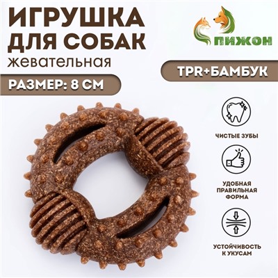 Игрушка для собак «Кольцо с шипами», TPR+Бамбук, 8 см