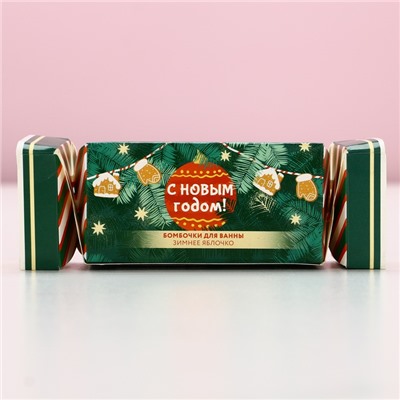 Бомбочки для ванны «С новым годом», 2×40 г, аромат зимнее яблоко, Чистое счастье