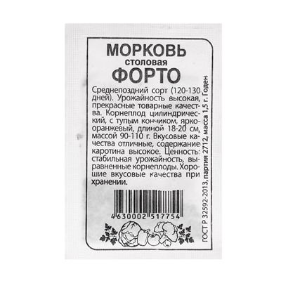 Набор семян Морковь «Форто» 10 шт.