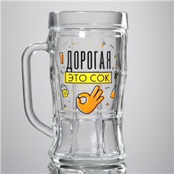 Кружка пивная с надписью «Дорогая, это сок», 500 мл