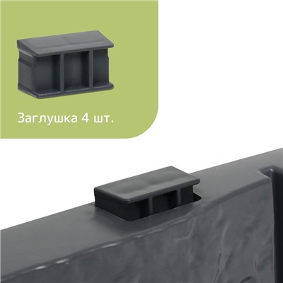 Грядка пластиковая, 4 секции, 45×45×20 см, цвет графит