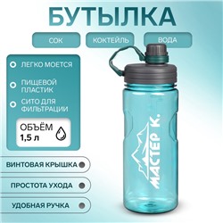 Бутылка для воды «Мастер К», 1.5 л, спортивная 27.5×9 см