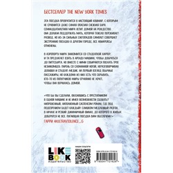 Эксмо Натали Д. Ричардс "Пять абсолютных незнакомцев"