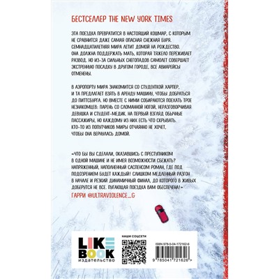 357142 Эксмо Натали Д. Ричардс "Пять абсолютных незнакомцев"