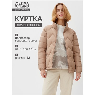 Куртка женская демисезонная на молнии Collorista, бежевая размер 42