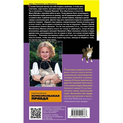 Эксмо Дарья Донцова "Витязь в розовых штанах"