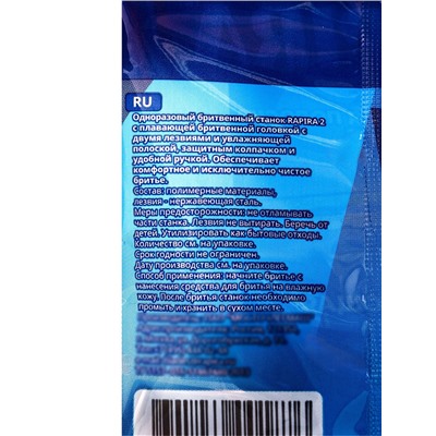 Одноразовый бритвенный станок Rapira 2, 5 штук