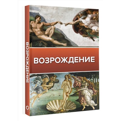 АСТ . "Возрождение"