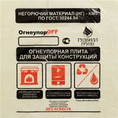 Лист огнеупорный магнезитовый «ОгнеупорOFF», 1200×800×8 мм