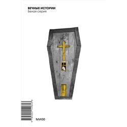 Эксмо Федор Достоевский "Преступление и наказание. Вечные истории. Покет. Белая серия"