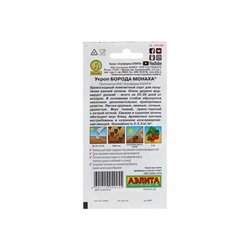 Набор семян Укроп "Борода монаха", 5 шт.