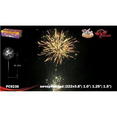 Фейерверк РС9236 ВечерИночка (0,8", 1", 1,25", 1,5" х 222)