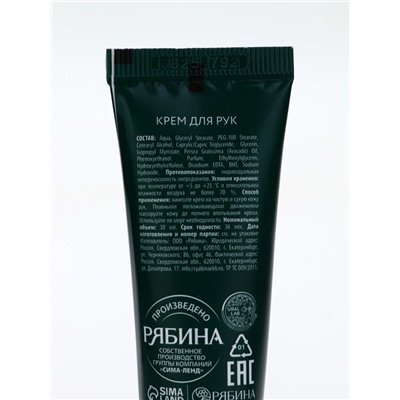 Крем для рук новогодний с ароматом яблочного штруделя, 30 мл, URAL LAB