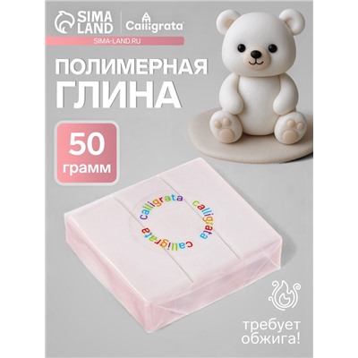 Полимерная глина Calligrata 50 г, светло-серая