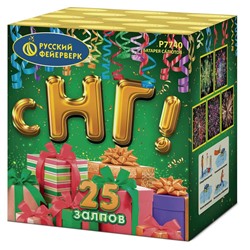 Фейерверк Р7740 С НГ! (1,25 х 25)