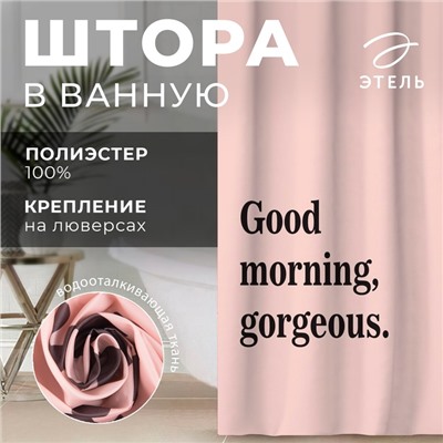 Штора для ванной «Этель» Good morning, 145×180 см, полиэстер
