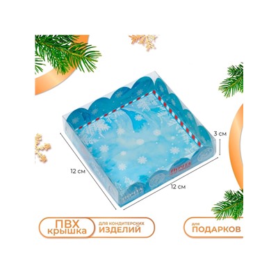 Коробка для печенья «Волшебного Нового года!» 12×12×3