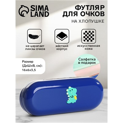 Футляр для очков на хлопушке, однотонный, размер 16×6×3.5 см, синий