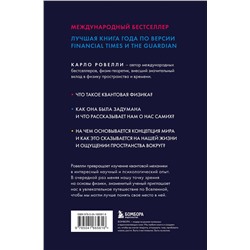 Эксмо Карло Ровелли "Гельголанд. Красивая и странная квантовая физика"
