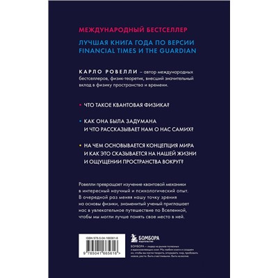 Эксмо Карло Ровелли "Гельголанд. Красивая и странная квантовая физика"